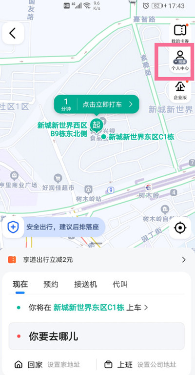 高德地图紧急联系人怎么设置