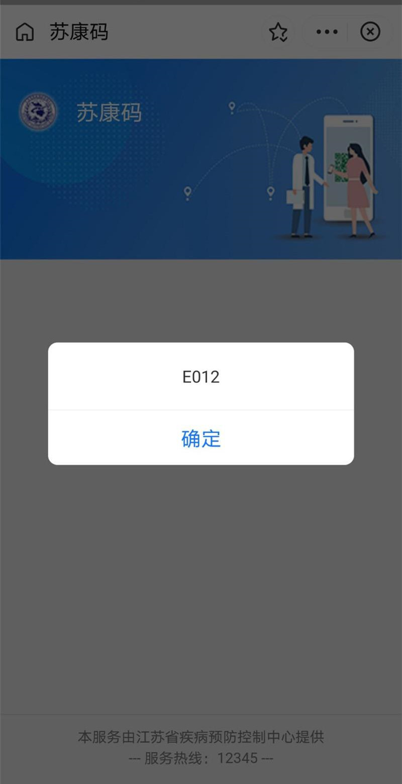 支付宝苏康码e012是什么意思？苏康码e012意思介绍[多图]图片2