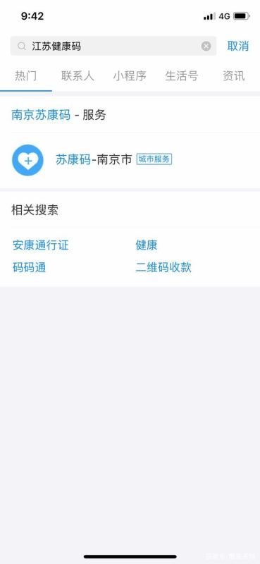 支付宝苏康码e012是什么意思？苏康码e012意思介绍[多图]图片3
