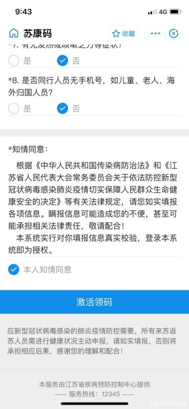 支付宝苏康码e012是什么意思？苏康码e012意思介绍[多图]图片5