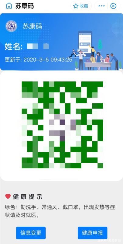 支付宝苏康码e012是什么意思？苏康码e012意思介绍[多图]图片6