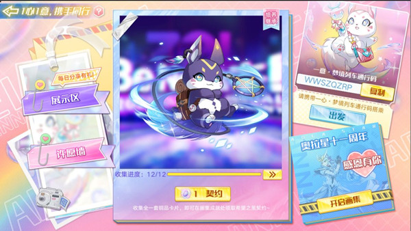 奥拉星一心一意通行码是什么