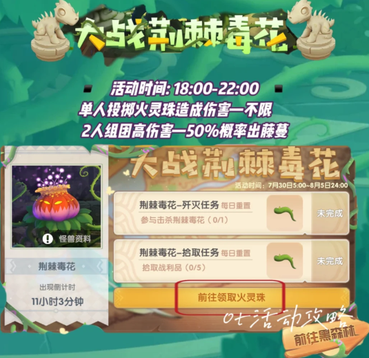 摩尔庄园大战荆棘毒花boss怎么挑战