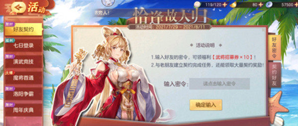 三国志幻想大陆好友密令有什么用？最新好友密令汇总全一览[多图]图片1