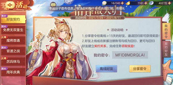 三国志幻想大陆好友密令有什么用？最新好友密令汇总全一览[多图]图片2