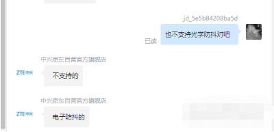 中兴axon30屏下版支持光学防抖吗