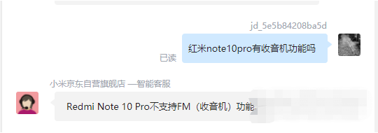 红米note10pro有FM电台吗