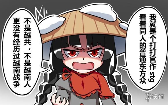 越共探头是什么梗？