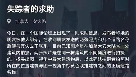 犯罪大师失踪者的求助答案是什么