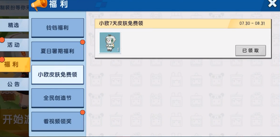 迷你世界小欧皮肤激活码是多少