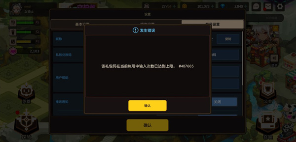 坎公骑冠剑8月最新兑换码一览