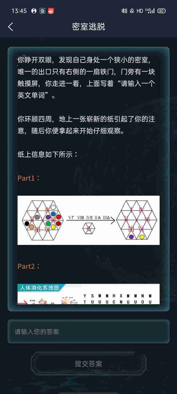 犯罪大师密室逃脱答案完整版攻略大全，密室逃脱正确答案图文详解[多图]图片1