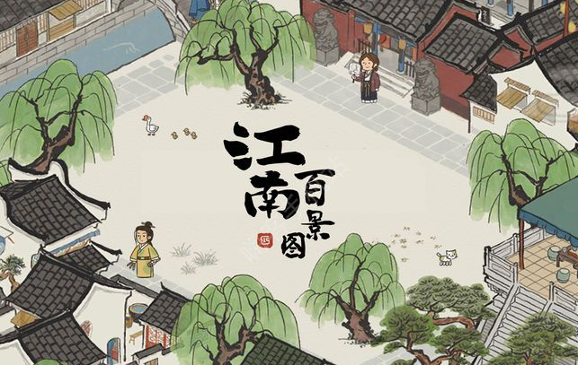 江南百景图周鼎任务如何完成