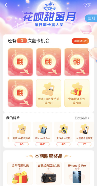 支付宝花呗甜蜜月活动怎么玩？8月花呗甜蜜月活动奖励及规则大全[多图]图片2