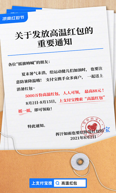 支付宝高温红包怎么领？2021高温红包活动详情介绍[多图]图片2