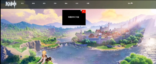 原神官网被黑是什么情况？