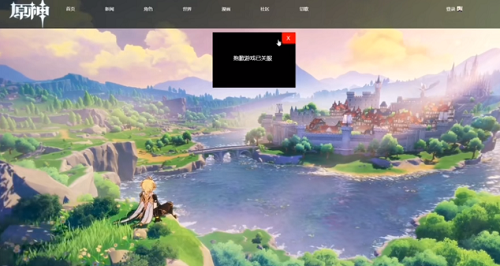 原神官网被黑是真的还是假的？官网被黑始末介绍[多图]图片1