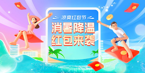 支付宝2021高温红包怎么领