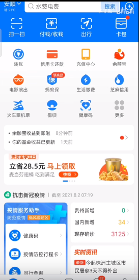 支付宝2021高温红包活动介绍，高温红包活动奖励领取规则一览[多图]图片2
