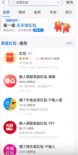 支付宝2021高温红包活动介绍，高温红包活动奖励领取规则一览[多图]图片3