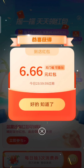 支付宝高温红包在哪领？2021支付宝14天高温红包领取方法教程[多图]图片6