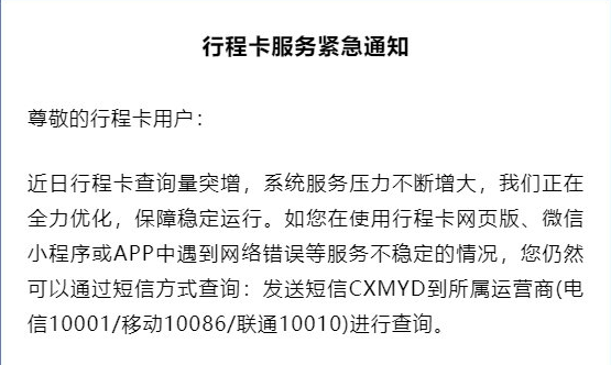 通信行程卡为什么一直发验证码