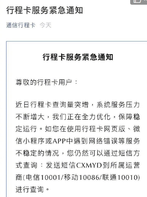行程卡验证码收不到如何解决