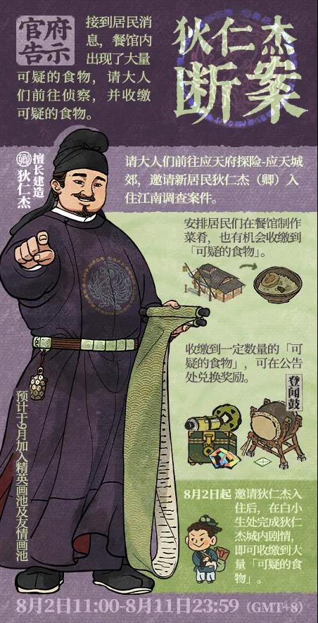 江南百景图怎么邀请狄仁杰？邀请狄仁杰方法介绍[多图]图片2