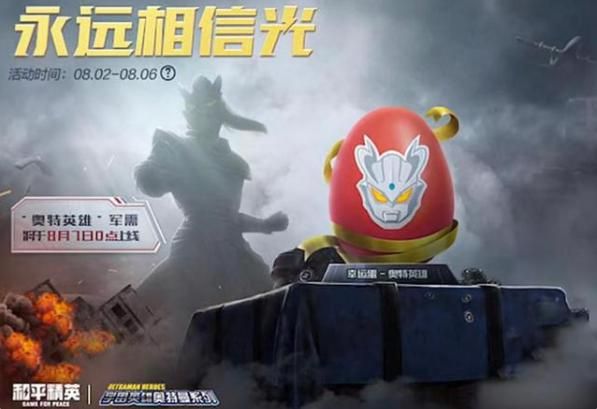 和平精英奥特曼光之祝福军需皮肤多少钱