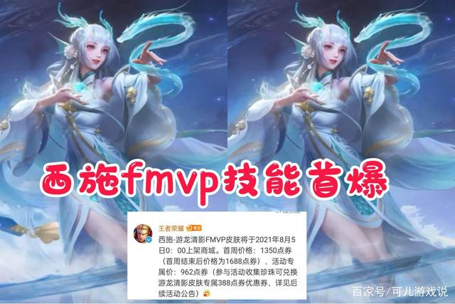 西施fmvp皮肤多少钱