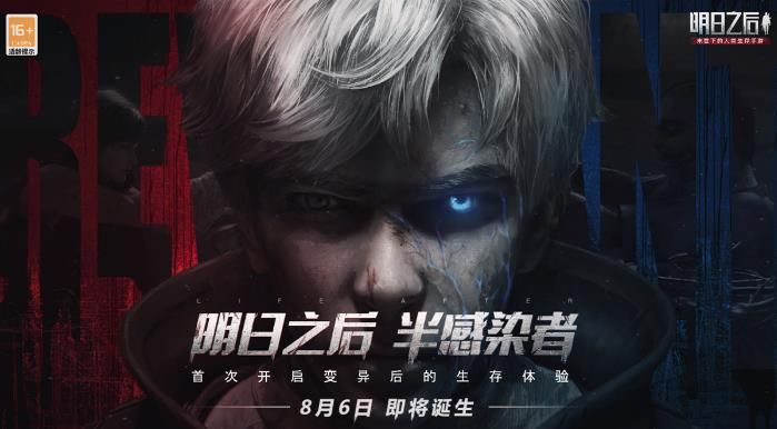 明日之后怎么变成半感染者职业？半感染者职业技能介绍图片1