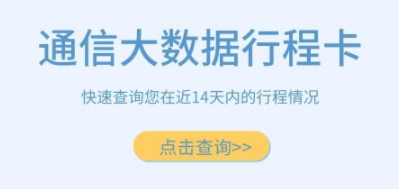 行程卡打不开是怎么回事