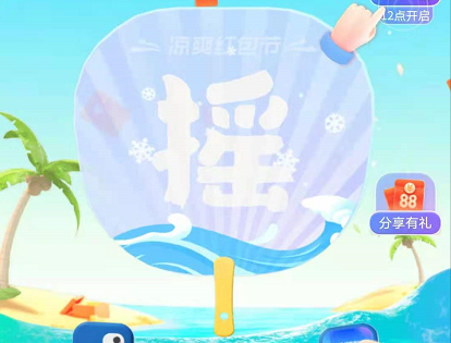 2021支付宝凉爽红包节怎么玩