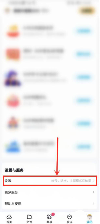 百度网盘怎么设置语音提醒