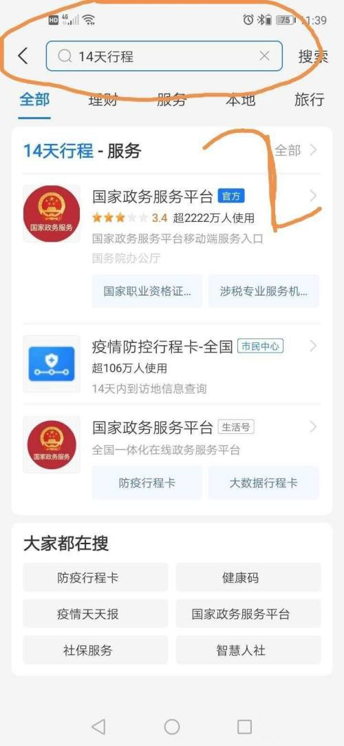 支付宝行程轨迹查询怎么查？14天行程轨迹查询方法[多图]图片3