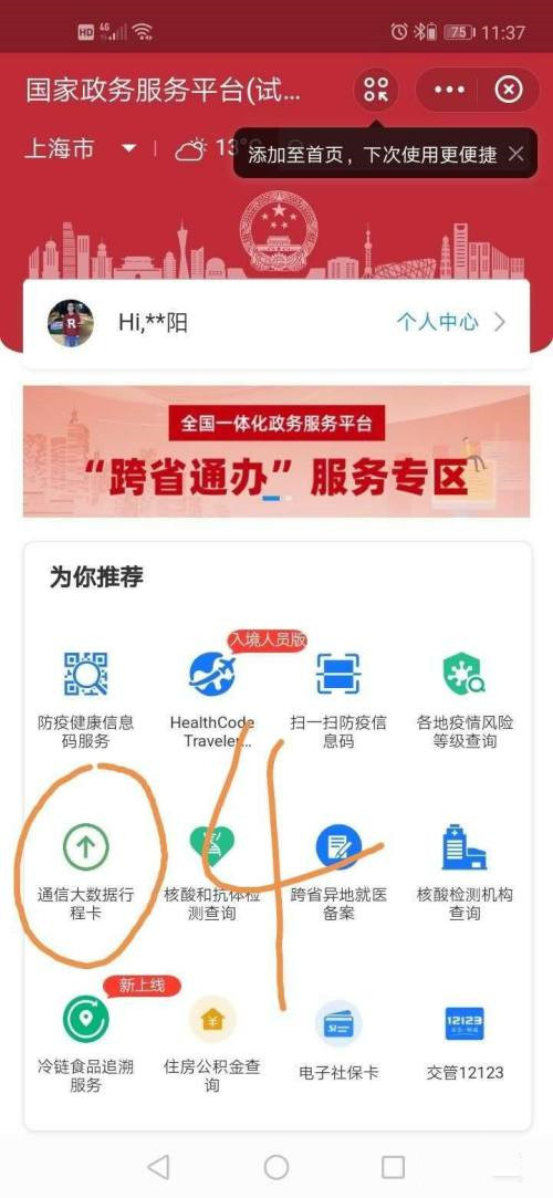 支付宝行程轨迹查询怎么查？14天行程轨迹查询方法[多图]图片5