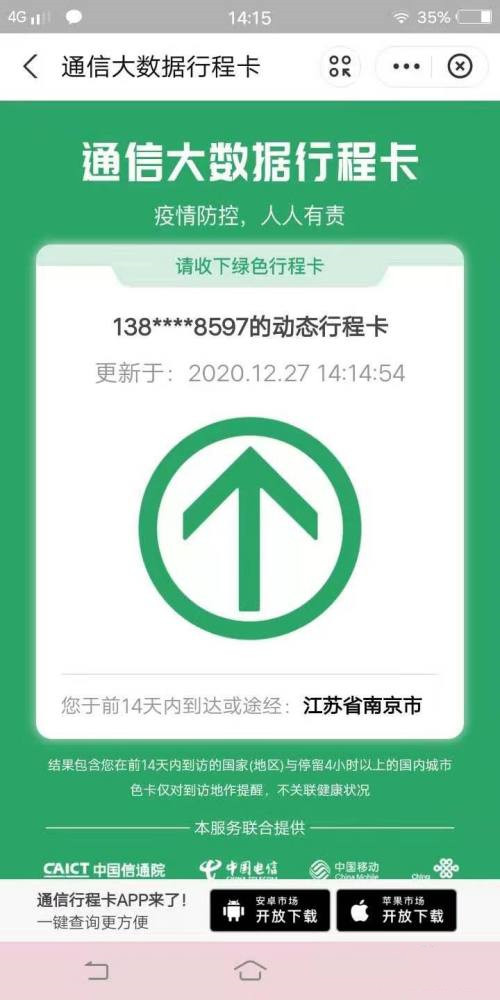 支付宝行程轨迹查询怎么查？14天行程轨迹查询方法[多图]图片7