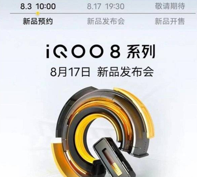 iQOO 8用的是什么处理器