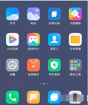 小米11怎么删除手机分身