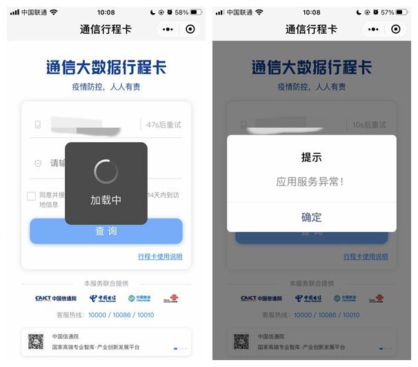 行程卡打不开是什么原因？