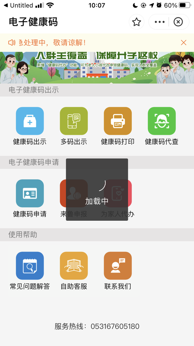 行程卡打不开怎么办？电子健康码无法打开解决方法一览[多图]图片2