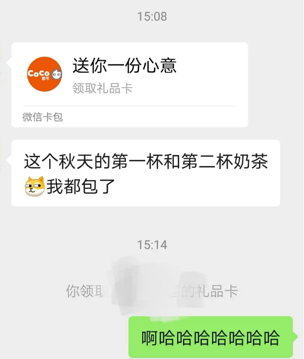 微信秋天的第一杯奶茶礼品卡怎么赠送