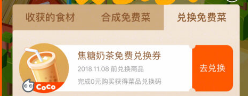 秋天的第一杯奶茶礼品卡怎么弄