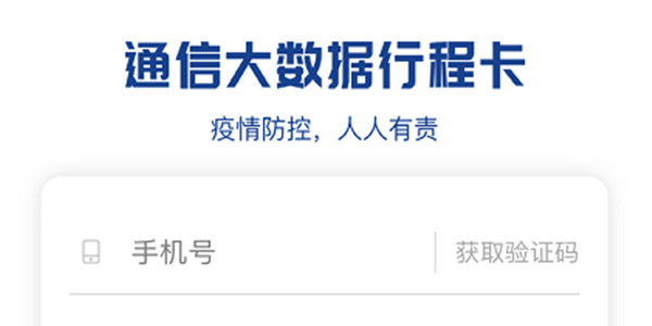 通信行程卡短信查询怎么做？