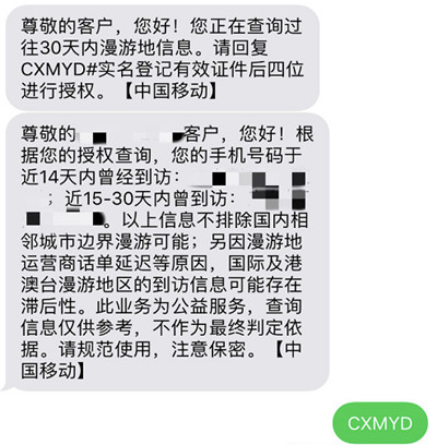 行程卡短信查询怎么发？2021通信大数据行程卡短信查询操作方法[多图]图片2