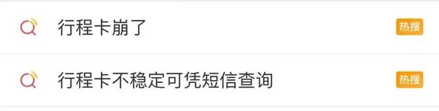 行程卡崩了打不开怎么办？行程卡应用服务异常解决方法[多图]图片3