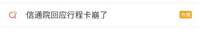 行程卡崩了打不开怎么办？行程卡应用服务异常解决方法[多图]图片4