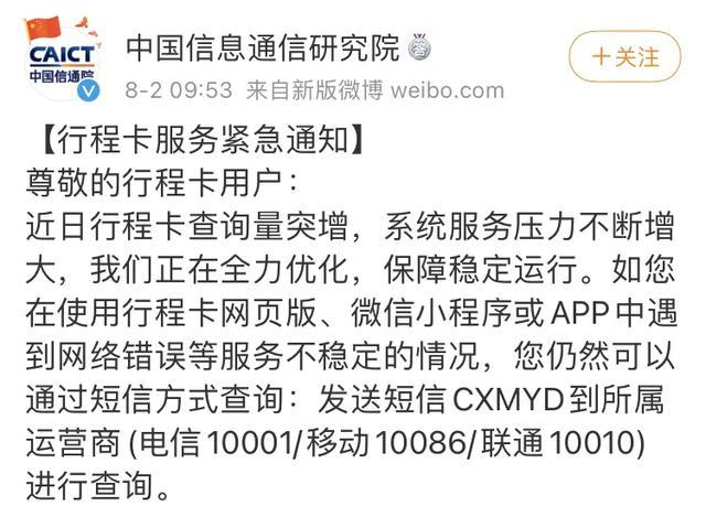 行程卡崩了打不开怎么办？行程卡应用服务异常解决方法[多图]图片13