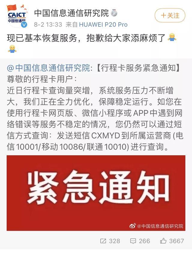 行程卡崩了打不开怎么办？行程卡应用服务异常解决方法[多图]图片14