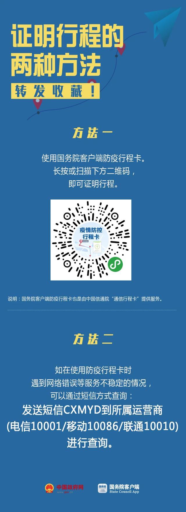 行程卡崩了打不开怎么办？行程卡应用服务异常解决方法[多图]图片15